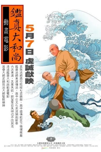 Jianzhen da Heshang