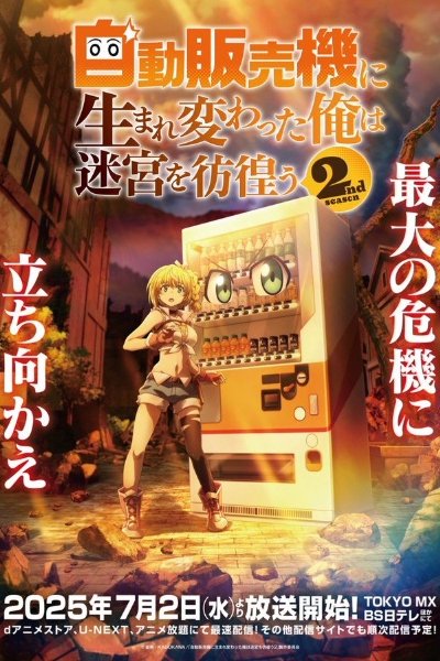 Jidou Hanbaiki ni Umarekawatta Ore wa Meikyuu wo Samayou 2nd Season