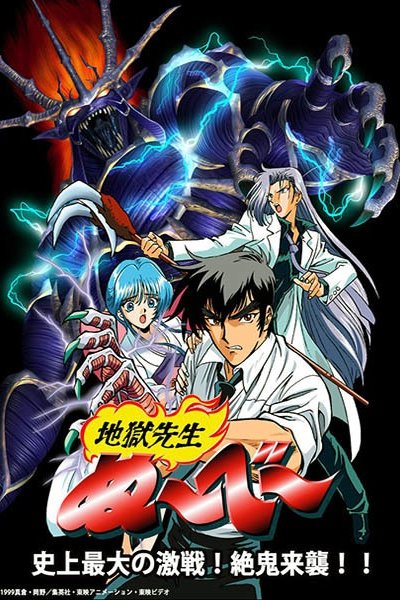 Jigoku Sensei Nube