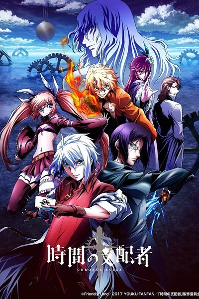Jikan no Shihaisha