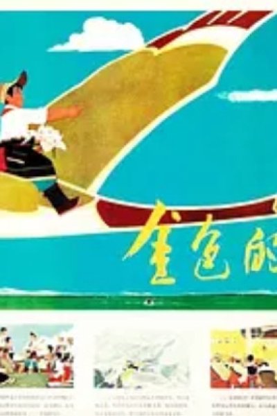 Jin Se De Da Yan