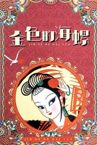 Jin Se De Hai Luo