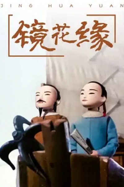 Jing Hua Yuan