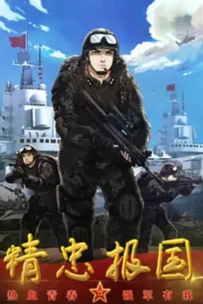 Jingzhong Baoguo
