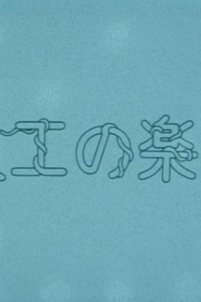 Jinkou no Rakuen