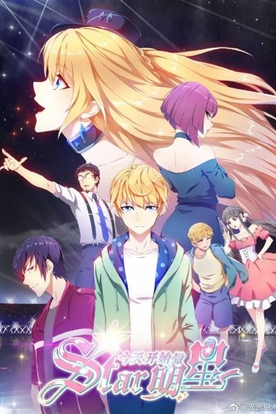 Jintian Kaishi Zuo Mingxing