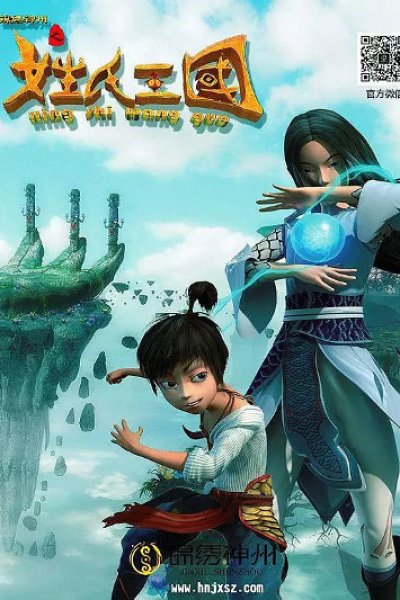 Jinxiu Shenzhou: Xingshi Wangguo