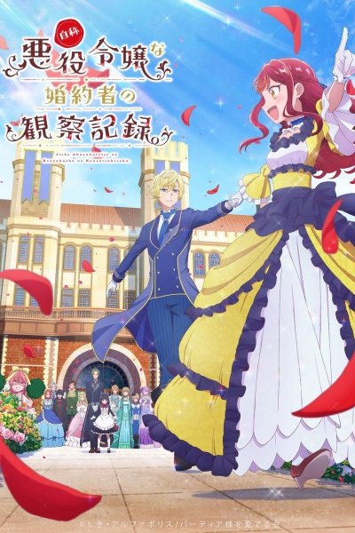 Jishou Akuyaku Reijou na Konyakusha no Kansatsu Kiroku.