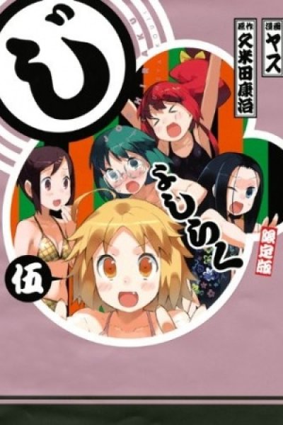 Joshiraku OVA