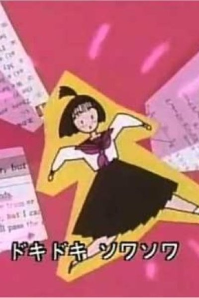 Joukyuusei