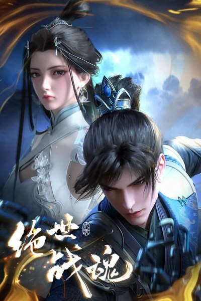 Jueshi Zhan Hun