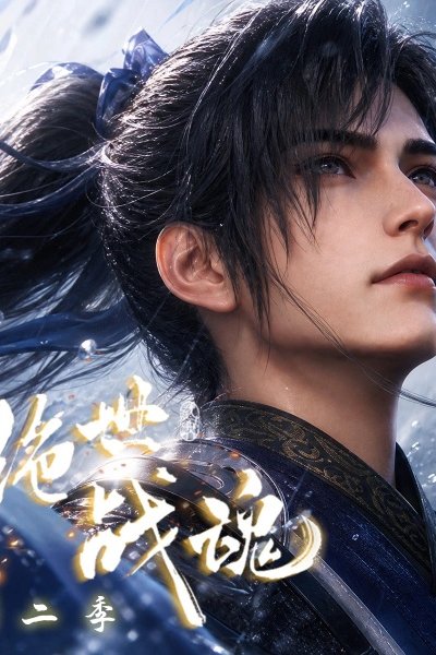 Jueshi Zhan Hun 2nd Season