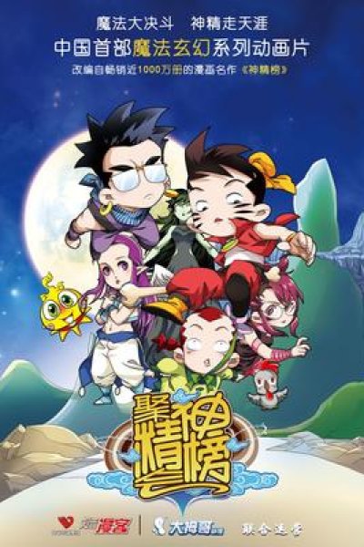 Jujinghuishen Bang