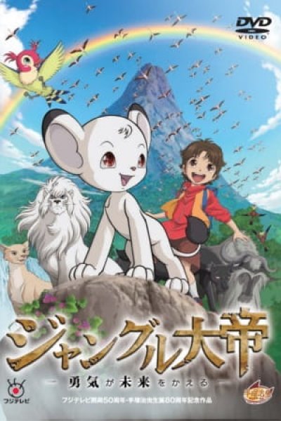 Jungle Taitei Movie (1997)