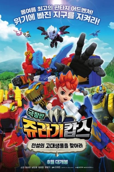 Jyulagi Cops: Jeonseolui Godaesaengmuleul Chajala