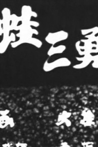 Kaeru San Yuushi