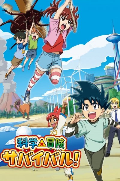 Kagaku x Bouken Survival!