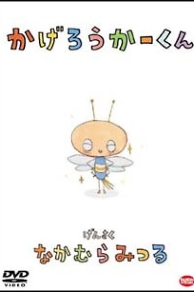 Kagerouka-kun
