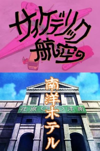 Kageyama Tamio no Double Fantasy