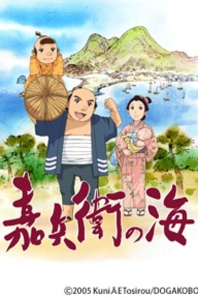 Kahei no Umi