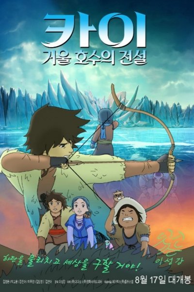 Kai: Geoul Hosu-ui Jeonseol