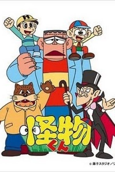 Kaibutsu-kun (1980)