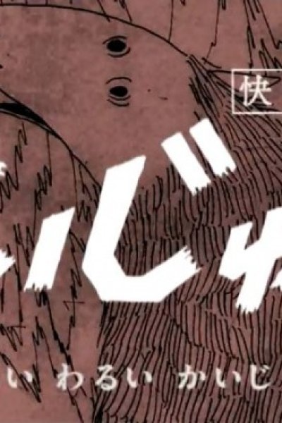 Kaijuu