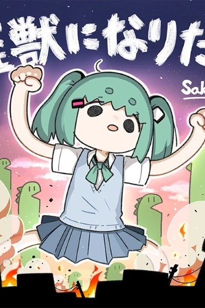 Kaijuu ni Naritai