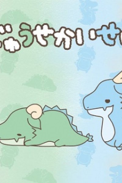 Kaijuu Sekai Seifuku