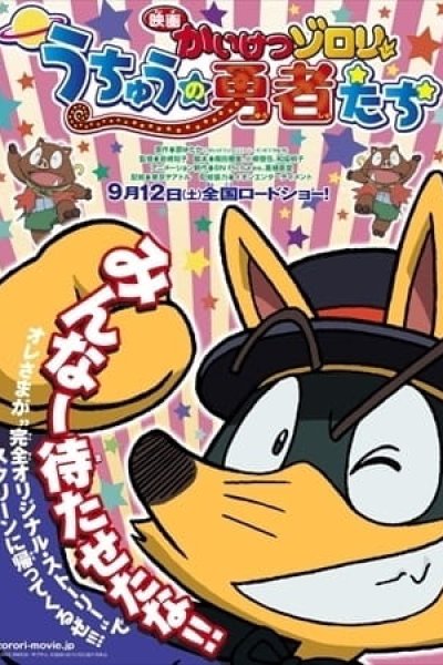 Kaiketsu Zorori Movie: Uchuu no Yuusha-tachi