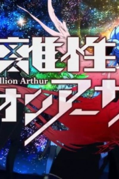 Kairisei Million Arthur