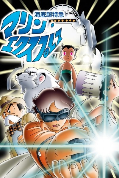 Kaitei Choutokkyuu: Marine Express