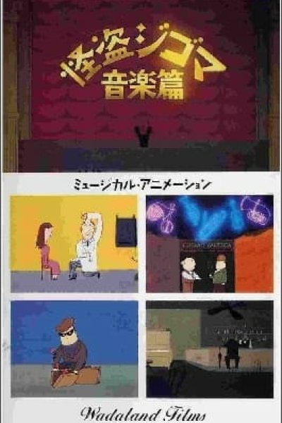 Kaitou Jigoma Ongaku-hen