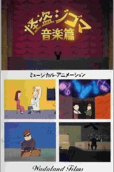 Kaitou Jigoma Ongaku-hen