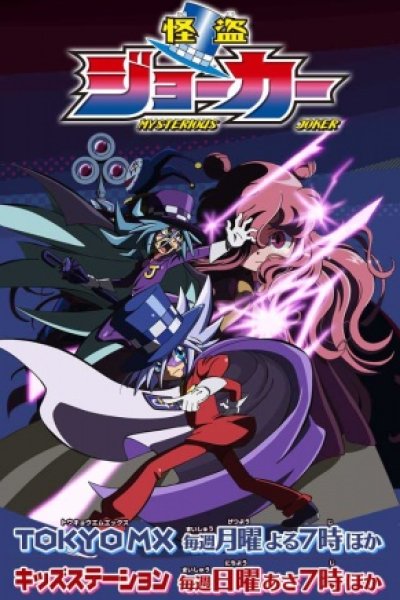 Kaitou Joker 2nd Season