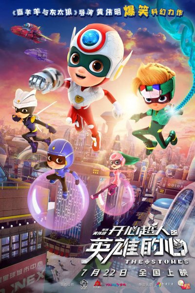 Kaixin Chaoren: Yingxiong de Xin