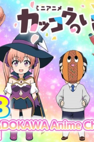 Kakkou no Iikagen