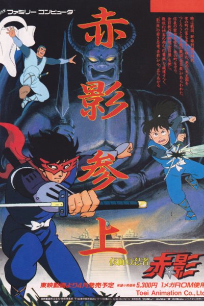 Kamen no Ninja Akakage