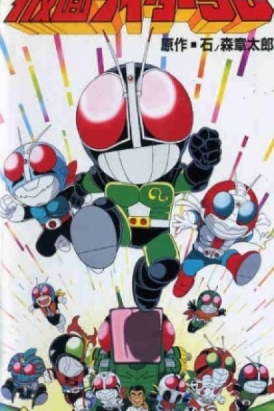 Kamen Rider SD Kaiki?! Kumo Otoko