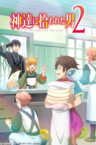 Kami-tachi ni Hirowareta Otoko 2nd Season