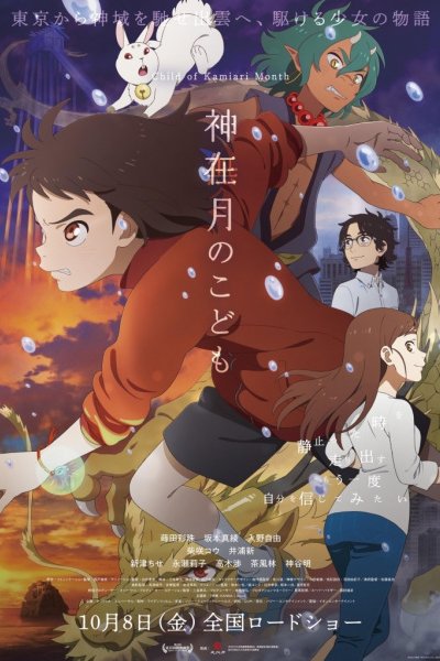 Kamiarizuki no Kodomo