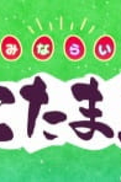 Kamisama Minarai: Himitsu no Cocotama - Minarai Cocotama-dou