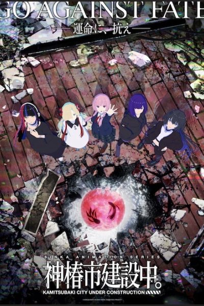 Kamitsubaki-shi Kensetsuchuu.: Witchling - Zenpen