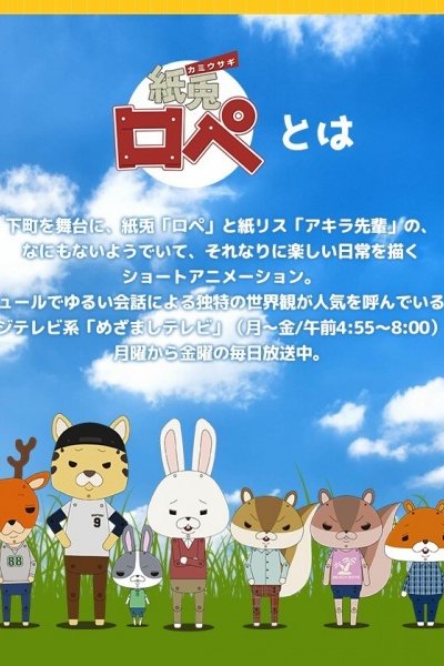 Kamiusagi Rope (ONA)