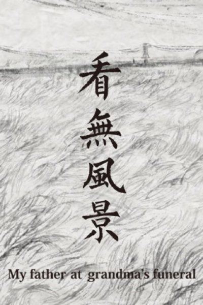 Kan Wu Fengjing