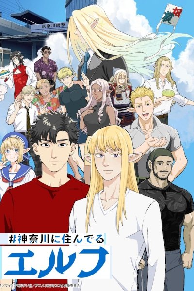 #Kanagawa ni Sunderu Elf