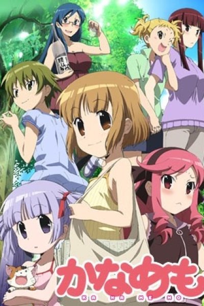 Kanamemo