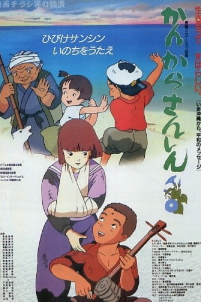 Kankara Sanshin