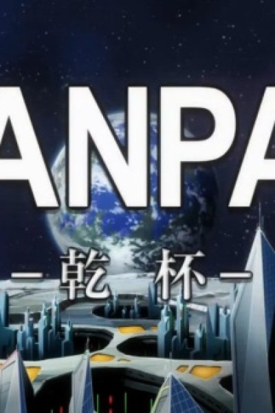 Kanpai