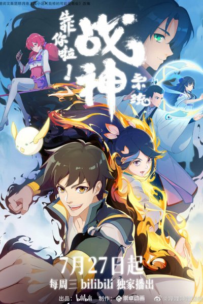 Kao Ni La Zhanshen Xitong